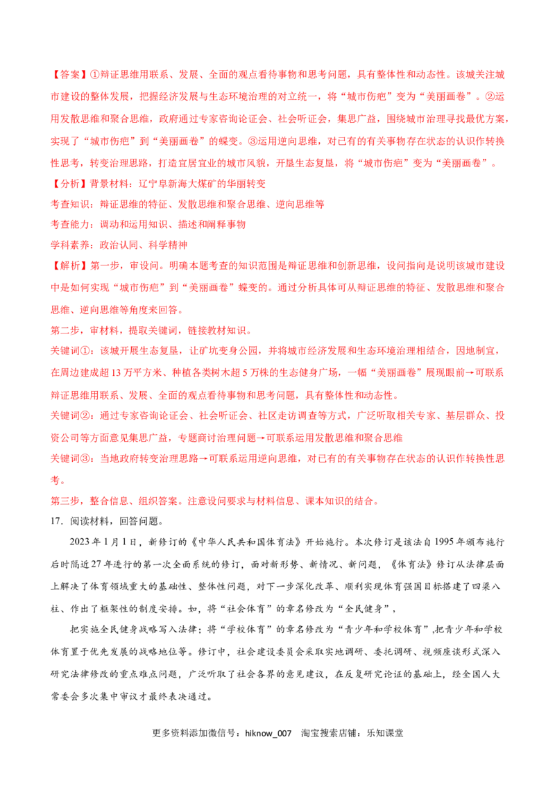 第12课创新思维要多路探索(解析版)_new_E015高中全科试卷_政治试题_选修3_2.同步练习_同步练习2023年（第一套）