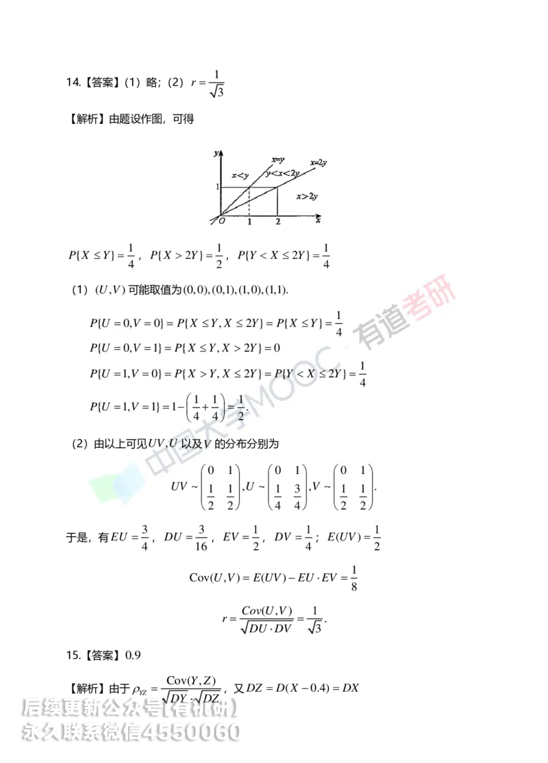 250401_112936-4.基础习题册概率第四章详解_01.2026考研数学有道武忠祥刘金峰全程班_01.2026考研数学武忠祥刘金峰全程班_00.书籍和讲义_00.配套书籍_2026考研数学习题册答案详解_基础