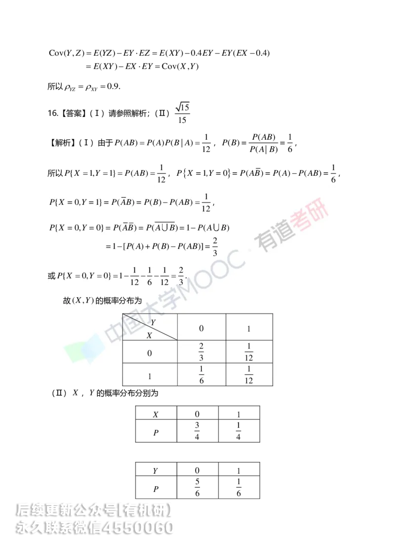 250401_112936-4.基础习题册概率第四章详解_01.2026考研数学有道武忠祥刘金峰全程班_01.2026考研数学武忠祥刘金峰全程班_00.书籍和讲义_00.配套书籍_2026考研数学习题册答案详解_基础
