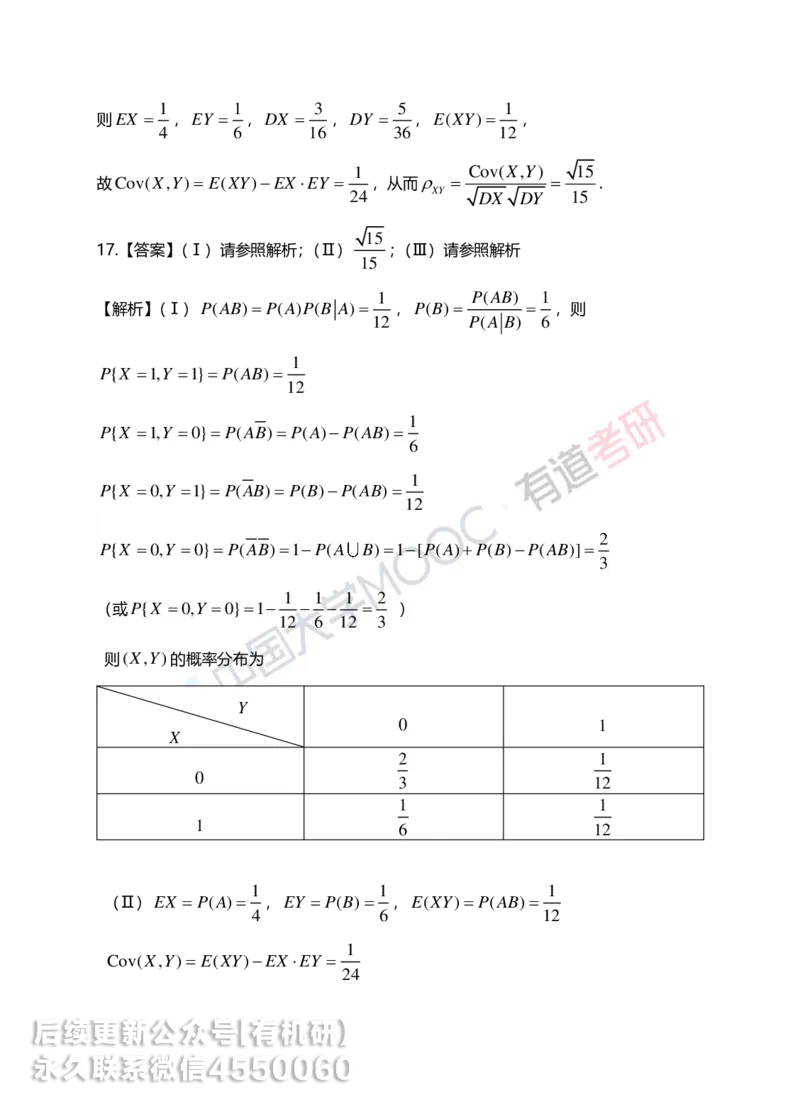 250401_112936-4.基础习题册概率第四章详解_01.2026考研数学有道武忠祥刘金峰全程班_01.2026考研数学武忠祥刘金峰全程班_00.书籍和讲义_00.配套书籍_2026考研数学习题册答案详解_基础