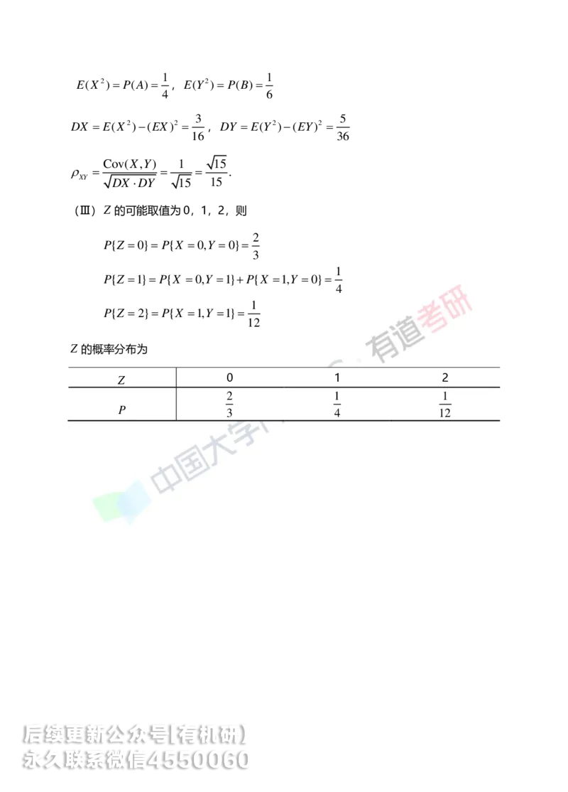 250401_112936-4.基础习题册概率第四章详解_01.2026考研数学有道武忠祥刘金峰全程班_01.2026考研数学武忠祥刘金峰全程班_00.书籍和讲义_00.配套书籍_2026考研数学习题册答案详解_基础