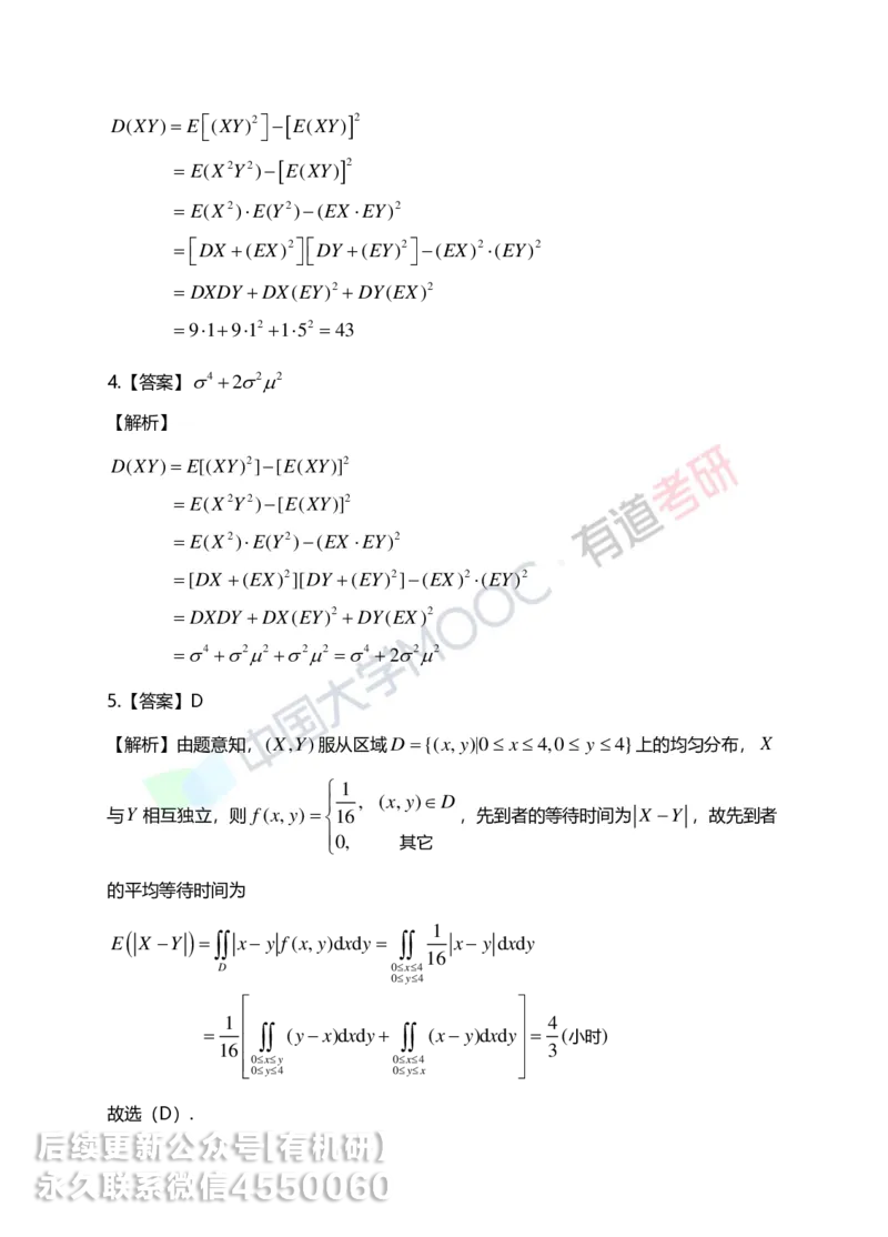 250401_112936-4.基础习题册概率第四章详解_01.2026考研数学有道武忠祥刘金峰全程班_01.2026考研数学武忠祥刘金峰全程班_00.书籍和讲义_00.配套书籍_2026考研数学习题册答案详解_基础