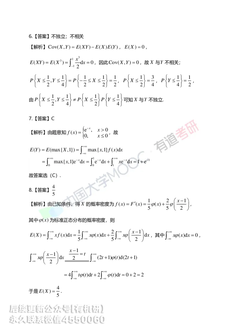 250401_112936-4.基础习题册概率第四章详解_01.2026考研数学有道武忠祥刘金峰全程班_01.2026考研数学武忠祥刘金峰全程班_00.书籍和讲义_00.配套书籍_2026考研数学习题册答案详解_基础