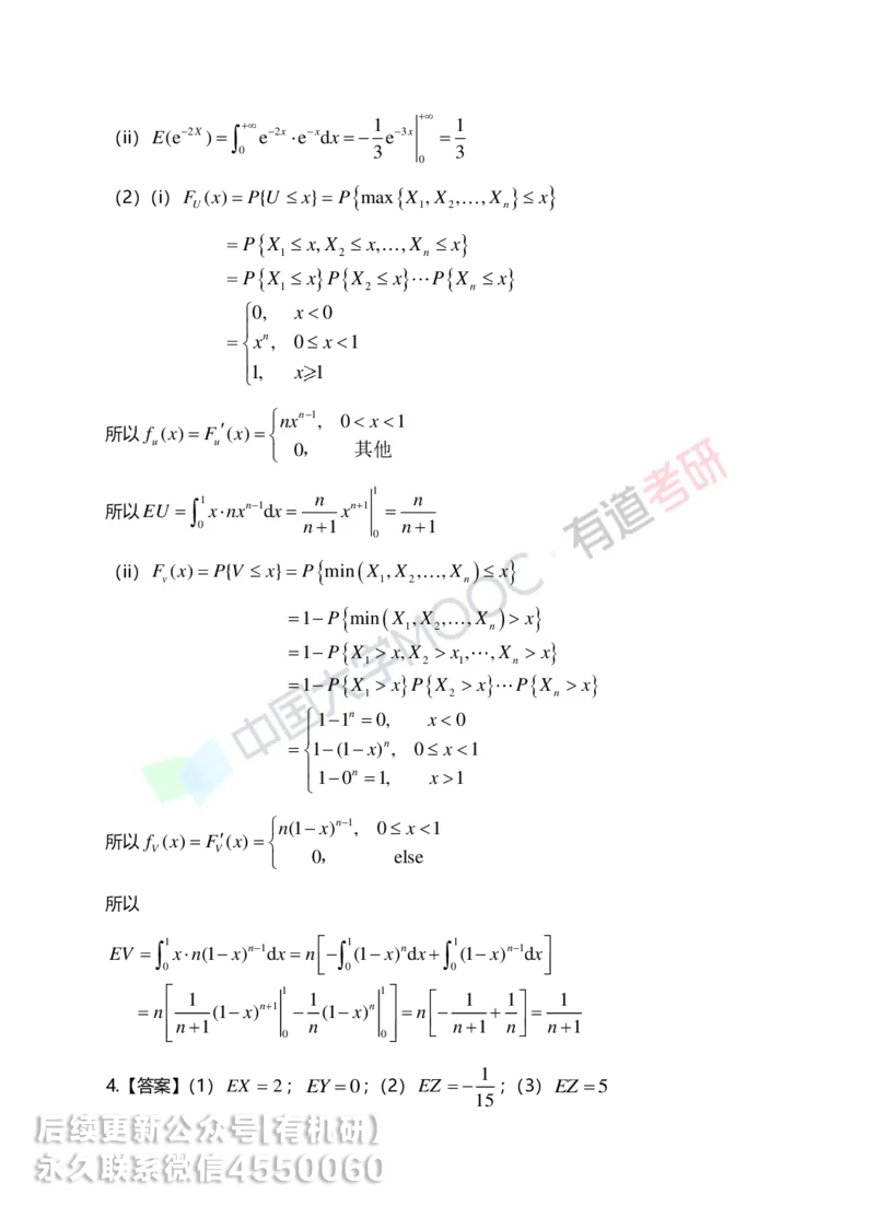 250401_112936-4.基础习题册概率第四章详解_01.2026考研数学有道武忠祥刘金峰全程班_01.2026考研数学武忠祥刘金峰全程班_00.书籍和讲义_00.配套书籍_2026考研数学习题册答案详解_基础