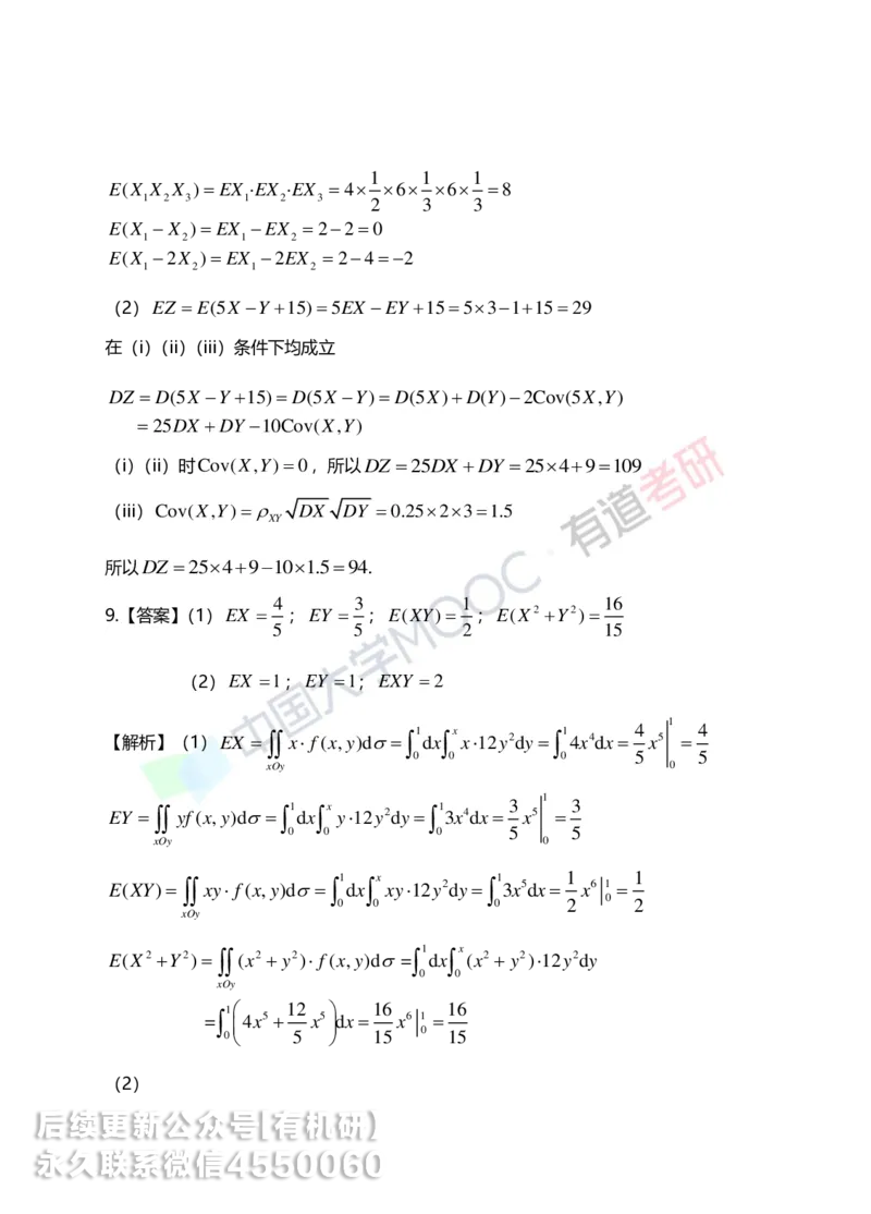 250401_112936-4.基础习题册概率第四章详解_01.2026考研数学有道武忠祥刘金峰全程班_01.2026考研数学武忠祥刘金峰全程班_00.书籍和讲义_00.配套书籍_2026考研数学习题册答案详解_基础
