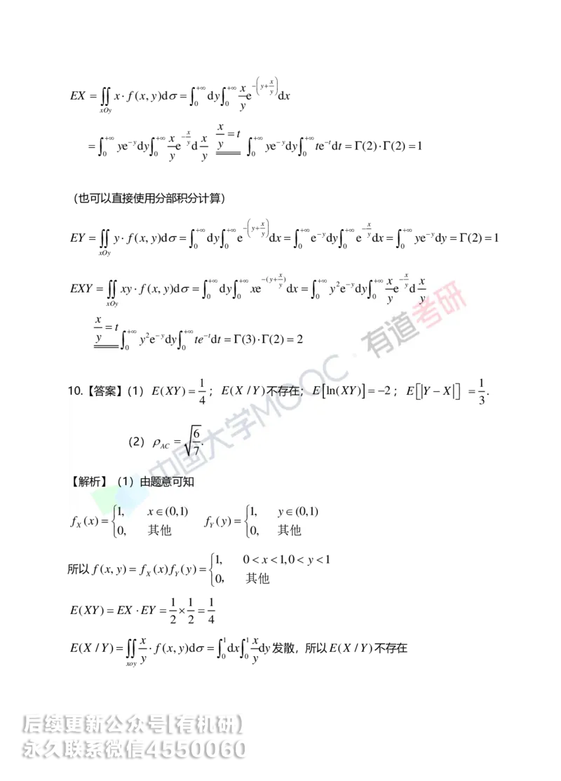 250401_112936-4.基础习题册概率第四章详解_01.2026考研数学有道武忠祥刘金峰全程班_01.2026考研数学武忠祥刘金峰全程班_00.书籍和讲义_00.配套书籍_2026考研数学习题册答案详解_基础