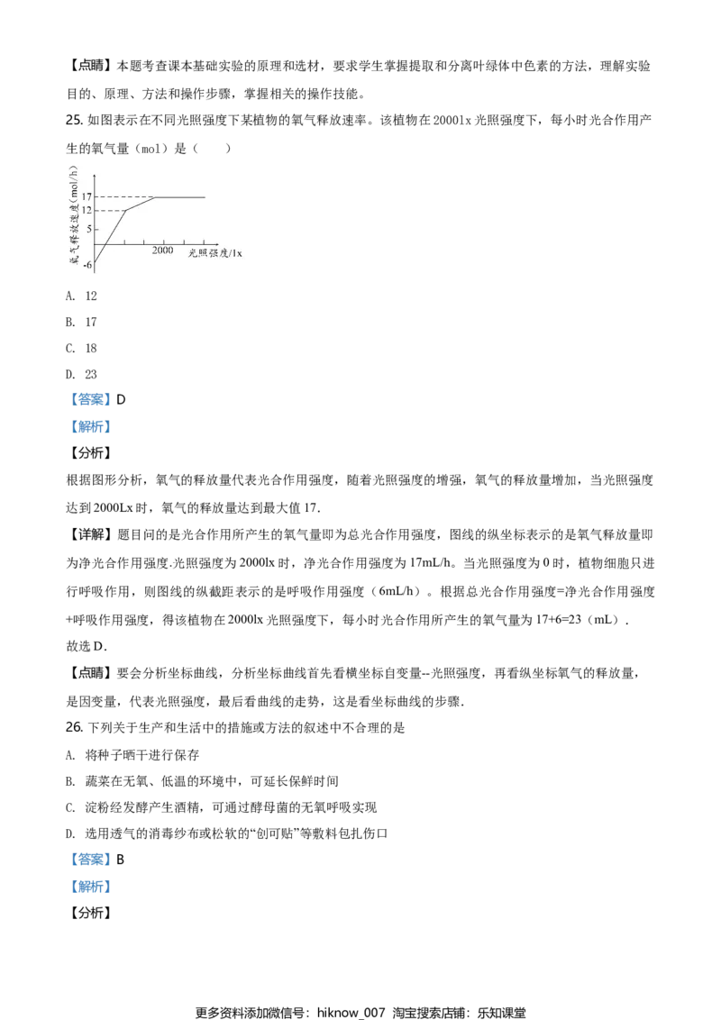 精品解析：天津市滨海新区高一上学期期末生物试题（解析版）_E015高中全科试卷_生物试题_必修1_4.期末试卷_2.各地真题_精品解析：天津市滨海新区高一上学期期末生物试题