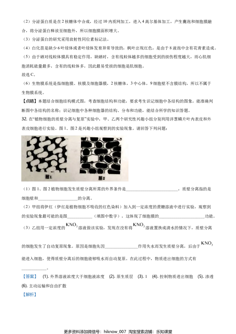 精品解析：天津市滨海新区高一上学期期末生物试题（解析版）_E015高中全科试卷_生物试题_必修1_4.期末试卷_2.各地真题_精品解析：天津市滨海新区高一上学期期末生物试题