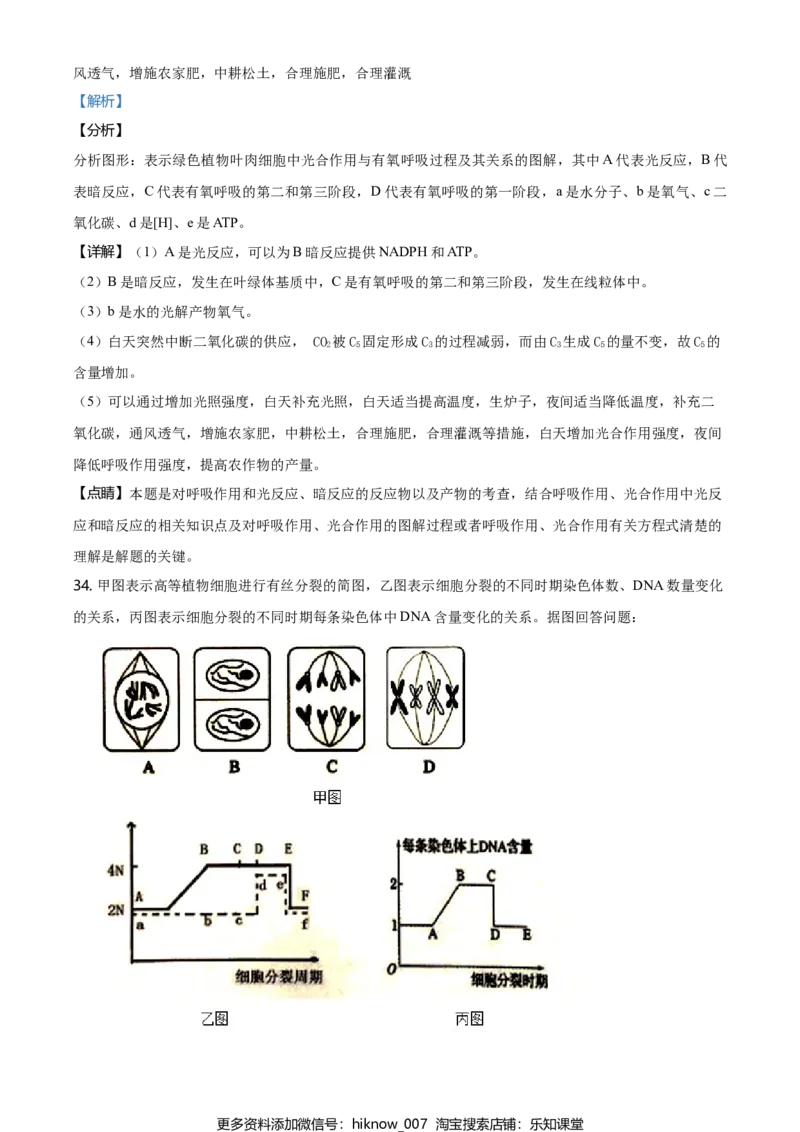 精品解析：天津市滨海新区高一上学期期末生物试题（解析版）_E015高中全科试卷_生物试题_必修1_4.期末试卷_2.各地真题_精品解析：天津市滨海新区高一上学期期末生物试题