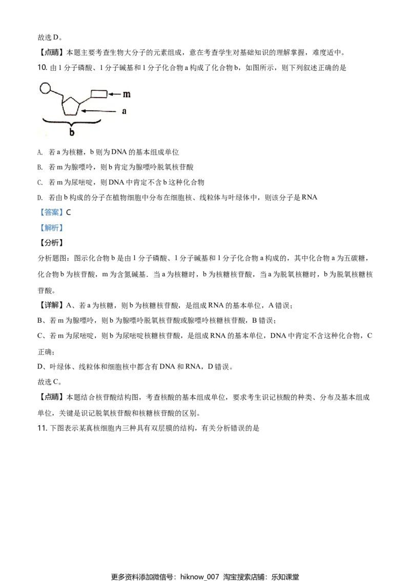 精品解析：天津市滨海新区高一上学期期末生物试题（解析版）_E015高中全科试卷_生物试题_必修1_4.期末试卷_2.各地真题_精品解析：天津市滨海新区高一上学期期末生物试题