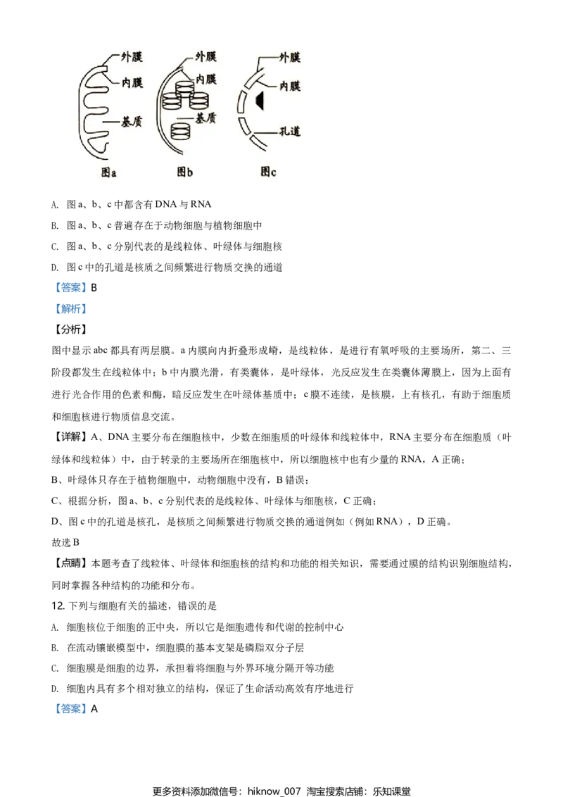 精品解析：天津市滨海新区高一上学期期末生物试题（解析版）_E015高中全科试卷_生物试题_必修1_4.期末试卷_2.各地真题_精品解析：天津市滨海新区高一上学期期末生物试题