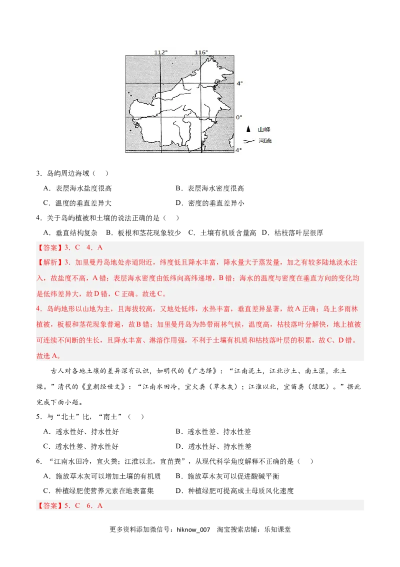 第五章植被与土壤（A卷&bull;单元考点）-2022-2023学年高一地理上学期同步单元卷（人教版2019必修第一册）（解析版）_E015高中全科试卷_地理试题_必修1_1.单元测试