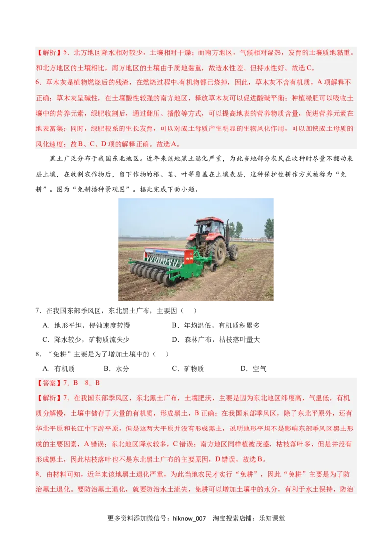 第五章植被与土壤（A卷&bull;单元考点）-2022-2023学年高一地理上学期同步单元卷（人教版2019必修第一册）（解析版）_E015高中全科试卷_地理试题_必修1_1.单元测试