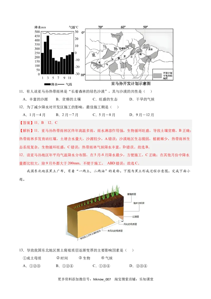 第五章植被与土壤（A卷&bull;单元考点）-2022-2023学年高一地理上学期同步单元卷（人教版2019必修第一册）（解析版）_E015高中全科试卷_地理试题_必修1_1.单元测试