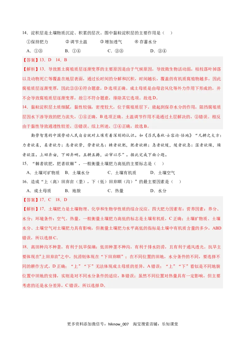 第五章植被与土壤（A卷&bull;单元考点）-2022-2023学年高一地理上学期同步单元卷（人教版2019必修第一册）（解析版）_E015高中全科试卷_地理试题_必修1_1.单元测试