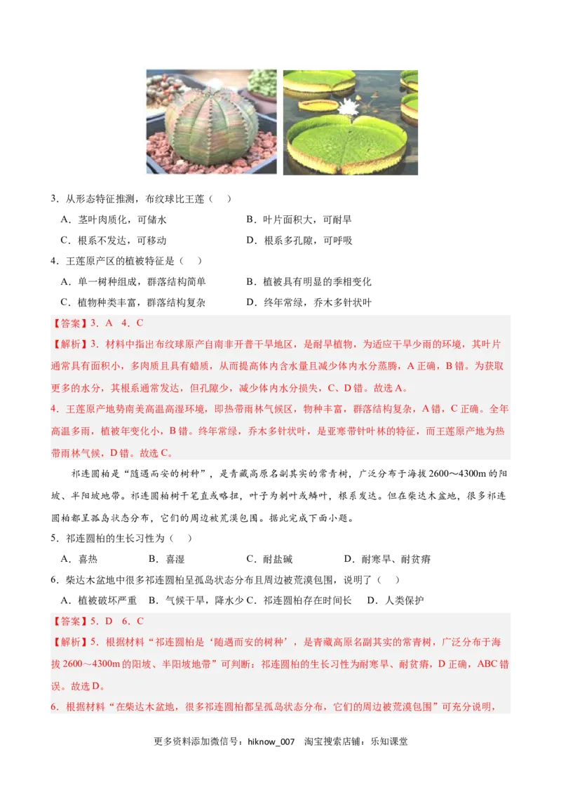 第五章植被与土壤（A卷&bull;单元考点）-2022-2023学年高一地理上学期同步单元卷（人教版2019必修第一册）（解析版）_E015高中全科试卷_地理试题_必修1_1.单元测试