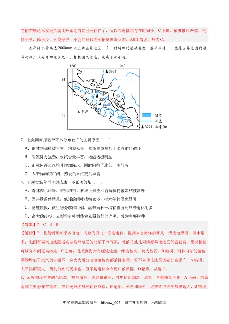 第五章植被与土壤（A卷&bull;单元考点）-2022-2023学年高一地理上学期同步单元卷（人教版2019必修第一册）（解析版）_E015高中全科试卷_地理试题_必修1_1.单元测试