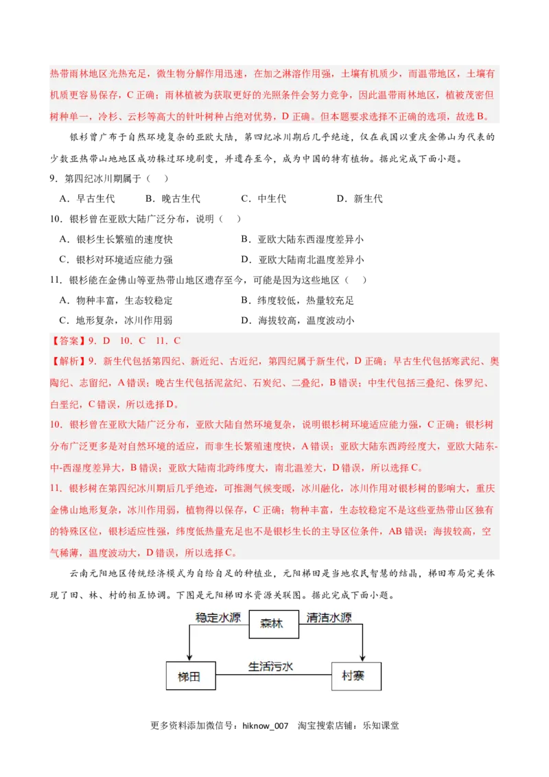 第五章植被与土壤（A卷&bull;单元考点）-2022-2023学年高一地理上学期同步单元卷（人教版2019必修第一册）（解析版）_E015高中全科试卷_地理试题_必修1_1.单元测试
