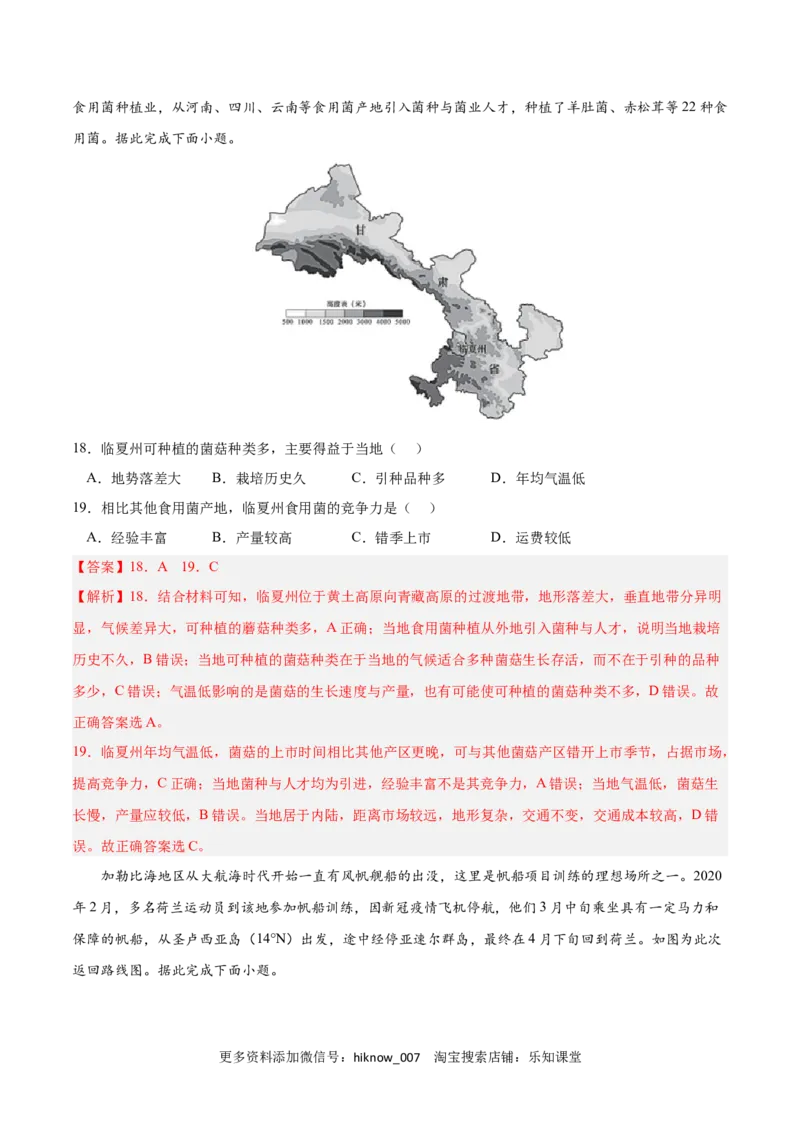 第五章植被与土壤（A卷&bull;单元考点）-2022-2023学年高一地理上学期同步单元卷（人教版2019必修第一册）（解析版）_E015高中全科试卷_地理试题_必修1_1.单元测试
