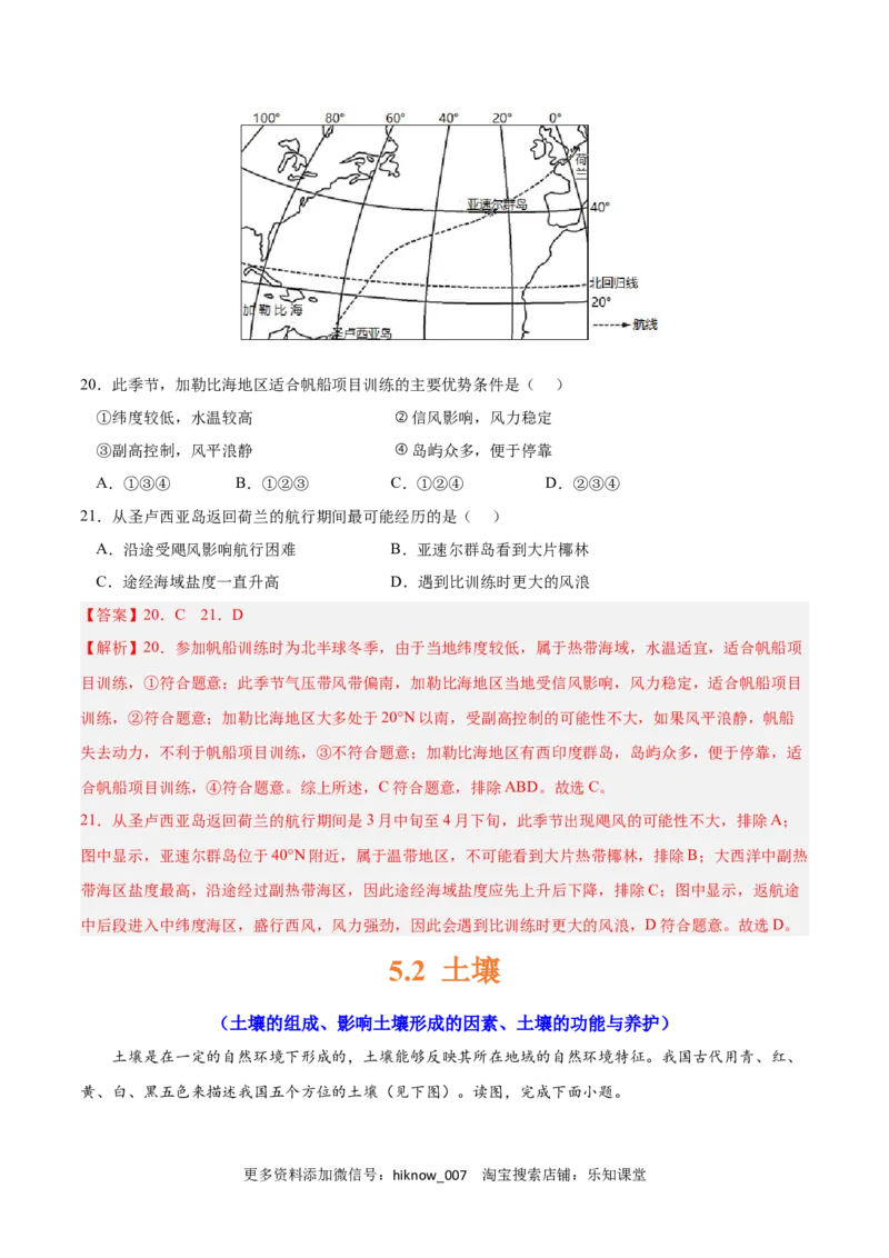 第五章植被与土壤（A卷&bull;单元考点）-2022-2023学年高一地理上学期同步单元卷（人教版2019必修第一册）（解析版）_E015高中全科试卷_地理试题_必修1_1.单元测试