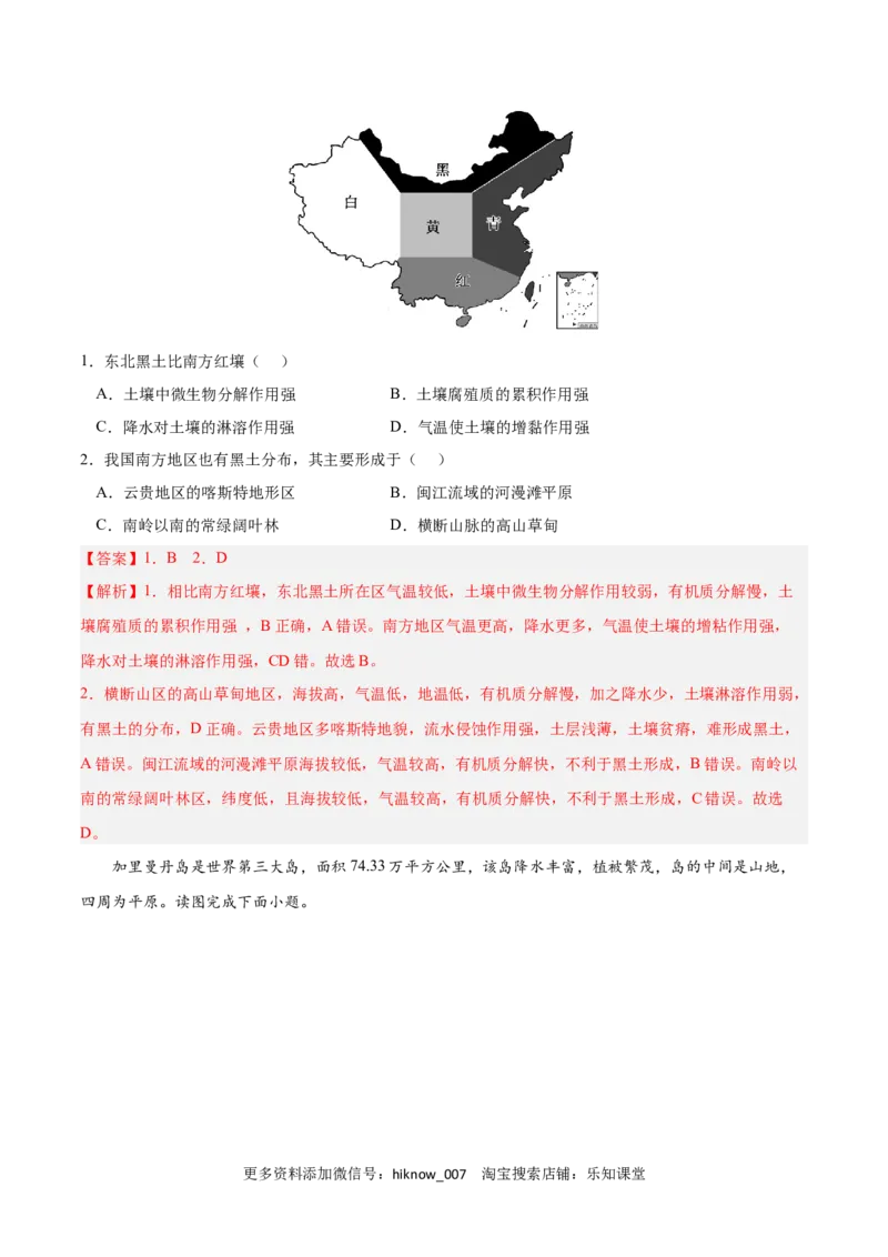 第五章植被与土壤（A卷&bull;单元考点）-2022-2023学年高一地理上学期同步单元卷（人教版2019必修第一册）（解析版）_E015高中全科试卷_地理试题_必修1_1.单元测试