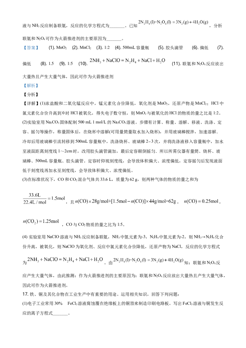 精品解析：湖南省长沙市一中高一上学期期末考试化学试题（解析版）_E015高中全科试卷_化学试题_必修1_1.新版人教版高中化学试卷必修一_6.名校真题