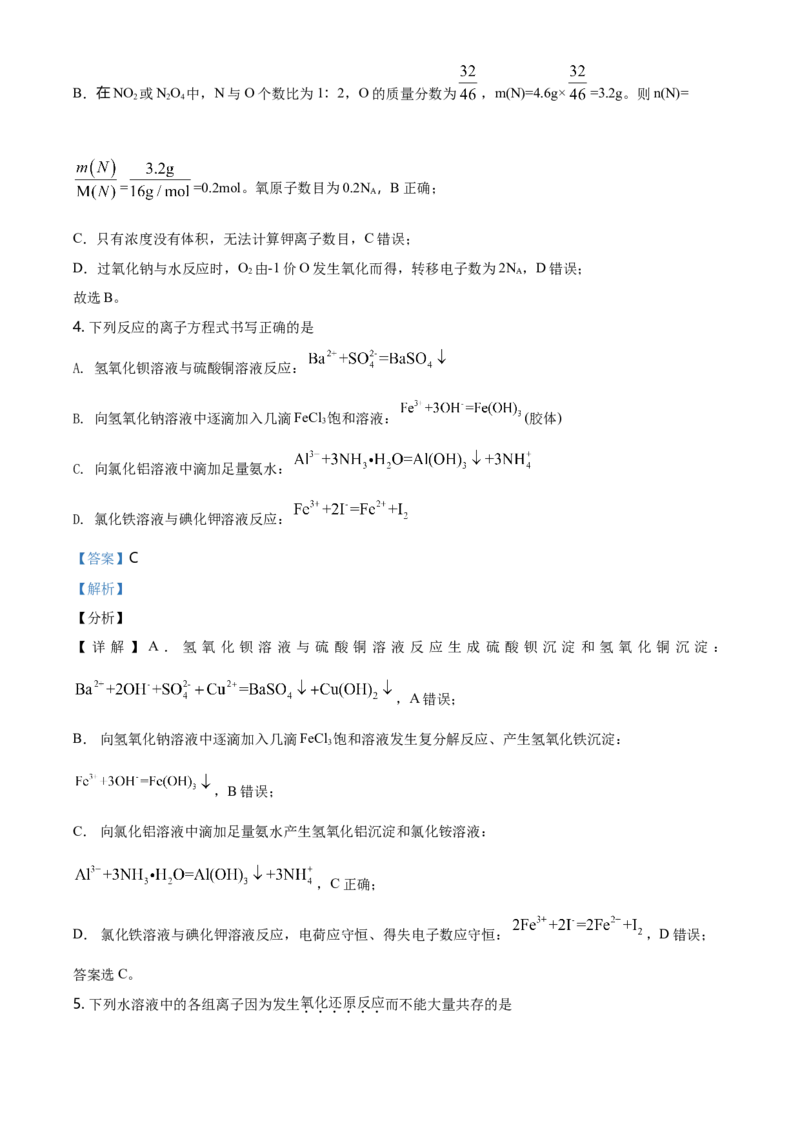 精品解析：湖南省长沙市一中高一上学期期末考试化学试题（解析版）_E015高中全科试卷_化学试题_必修1_1.新版人教版高中化学试卷必修一_6.名校真题