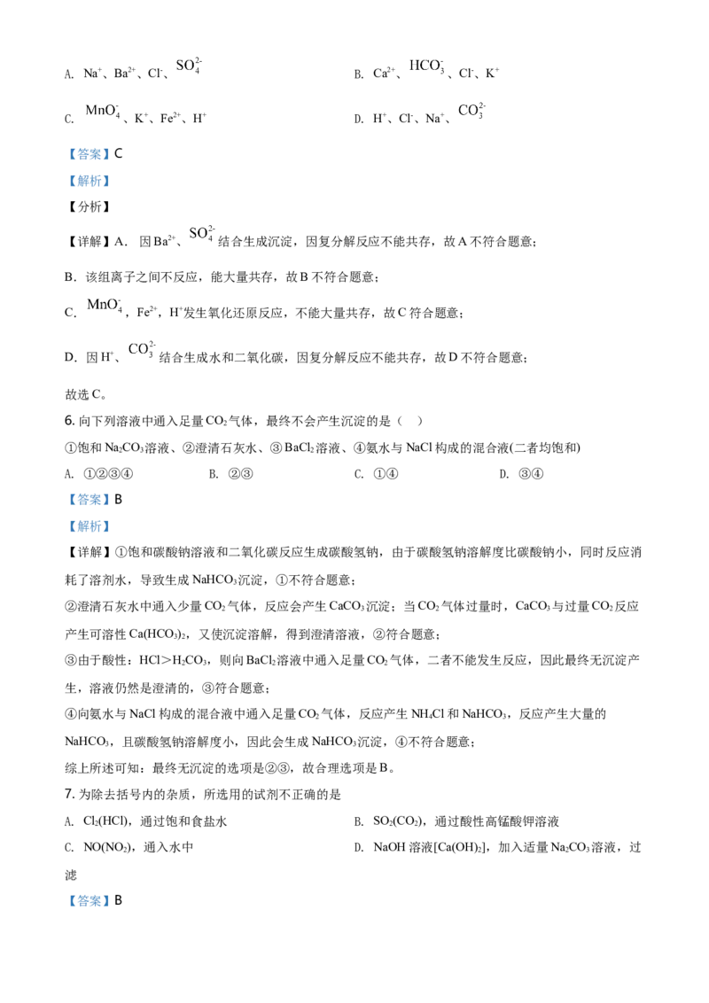 精品解析：湖南省长沙市一中高一上学期期末考试化学试题（解析版）_E015高中全科试卷_化学试题_必修1_1.新版人教版高中化学试卷必修一_6.名校真题