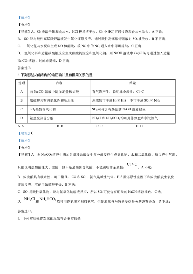 精品解析：湖南省长沙市一中高一上学期期末考试化学试题（解析版）_E015高中全科试卷_化学试题_必修1_1.新版人教版高中化学试卷必修一_6.名校真题