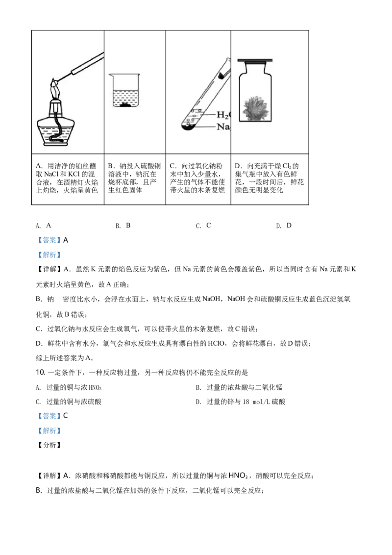 精品解析：湖南省长沙市一中高一上学期期末考试化学试题（解析版）_E015高中全科试卷_化学试题_必修1_1.新版人教版高中化学试卷必修一_6.名校真题