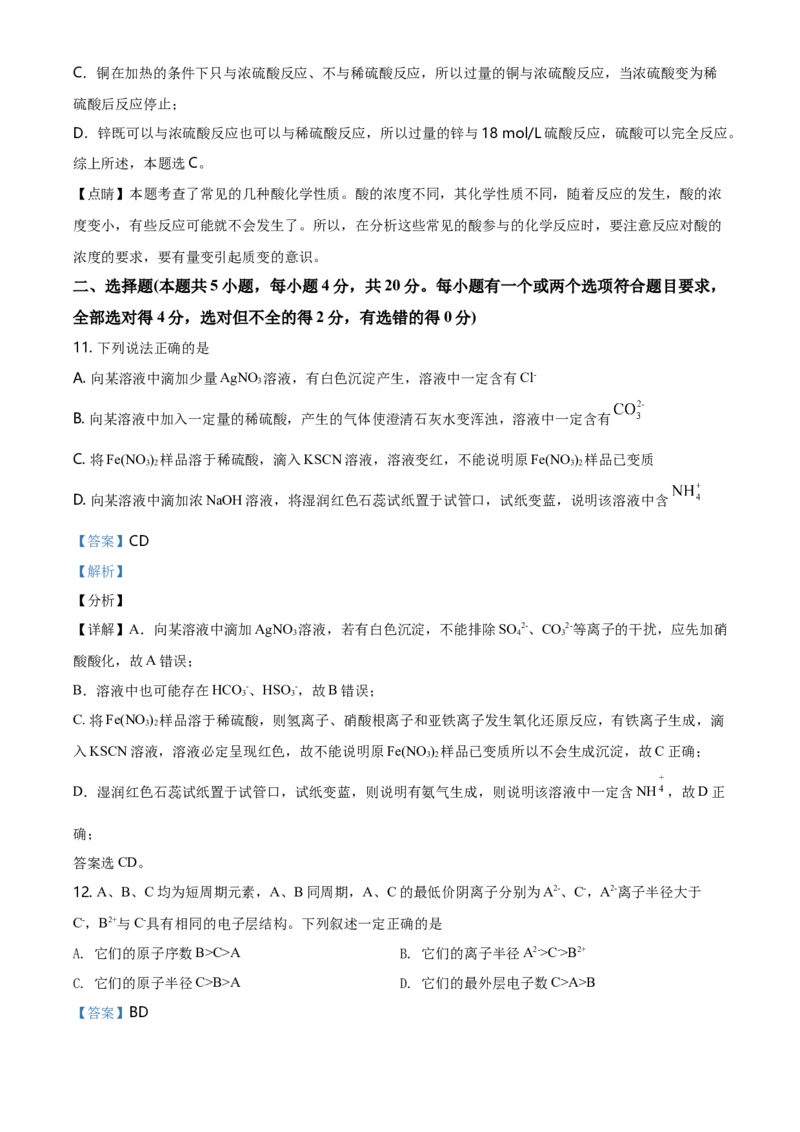 精品解析：湖南省长沙市一中高一上学期期末考试化学试题（解析版）_E015高中全科试卷_化学试题_必修1_1.新版人教版高中化学试卷必修一_6.名校真题