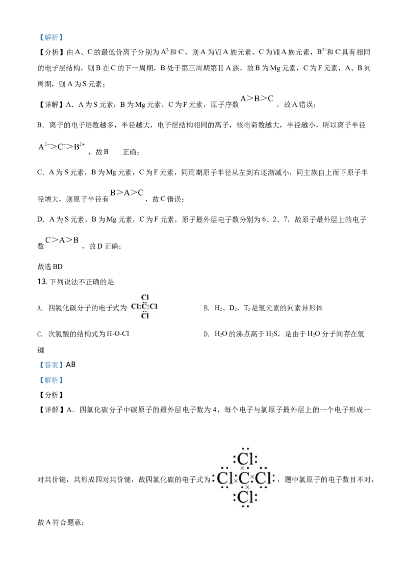 精品解析：湖南省长沙市一中高一上学期期末考试化学试题（解析版）_E015高中全科试卷_化学试题_必修1_1.新版人教版高中化学试卷必修一_6.名校真题