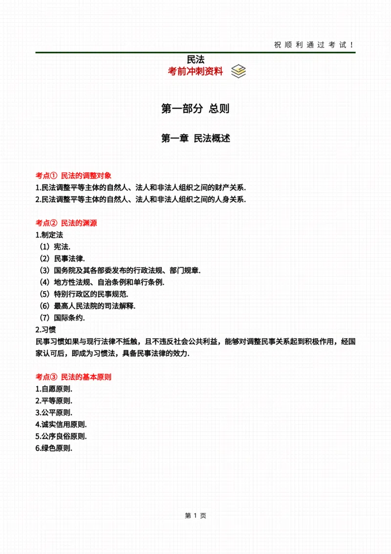民法冲刺资料_成考本科-所有考试科目-近10年真题和答案+2026备考通关资料大全_民法-近10年真题和答案+2026成考本科备考通关资料大全