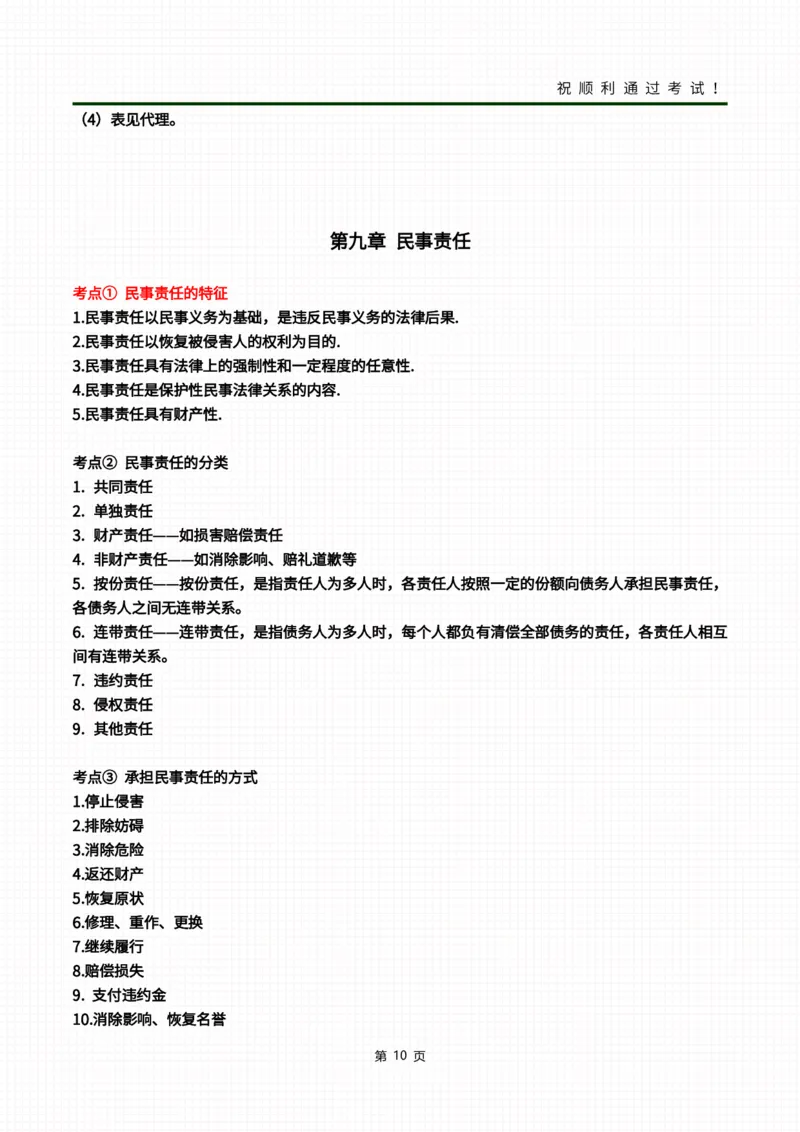 民法冲刺资料_成考本科-所有考试科目-近10年真题和答案+2026备考通关资料大全_民法-近10年真题和答案+2026成考本科备考通关资料大全