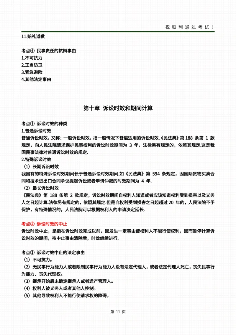 民法冲刺资料_成考本科-所有考试科目-近10年真题和答案+2026备考通关资料大全_民法-近10年真题和答案+2026成考本科备考通关资料大全
