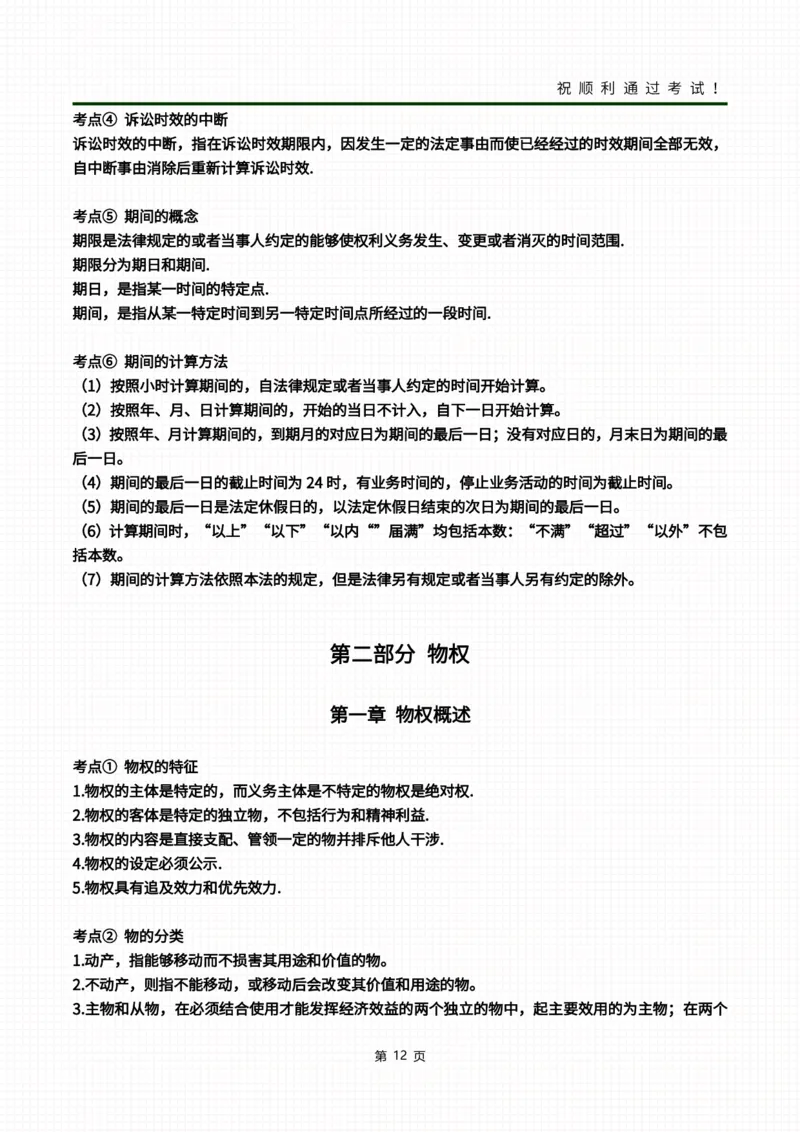 民法冲刺资料_成考本科-所有考试科目-近10年真题和答案+2026备考通关资料大全_民法-近10年真题和答案+2026成考本科备考通关资料大全