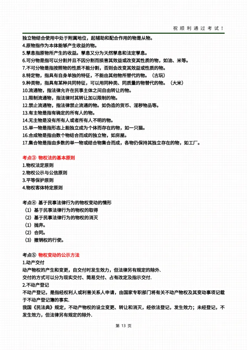 民法冲刺资料_成考本科-所有考试科目-近10年真题和答案+2026备考通关资料大全_民法-近10年真题和答案+2026成考本科备考通关资料大全