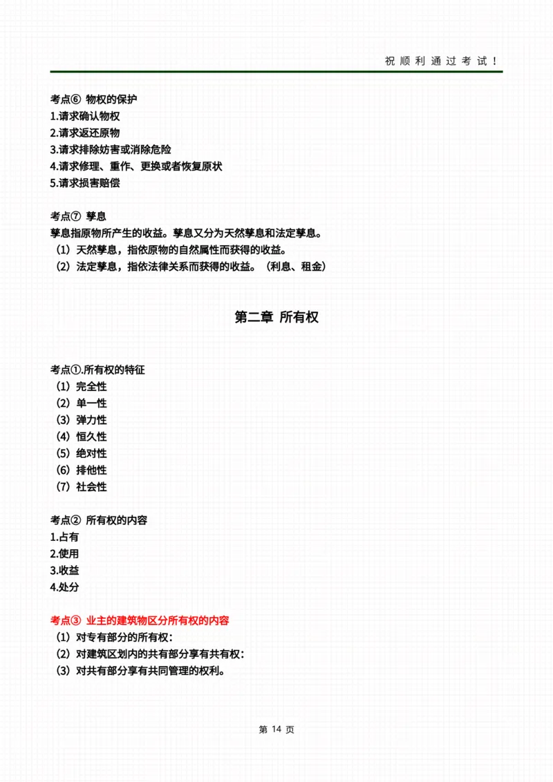 民法冲刺资料_成考本科-所有考试科目-近10年真题和答案+2026备考通关资料大全_民法-近10年真题和答案+2026成考本科备考通关资料大全