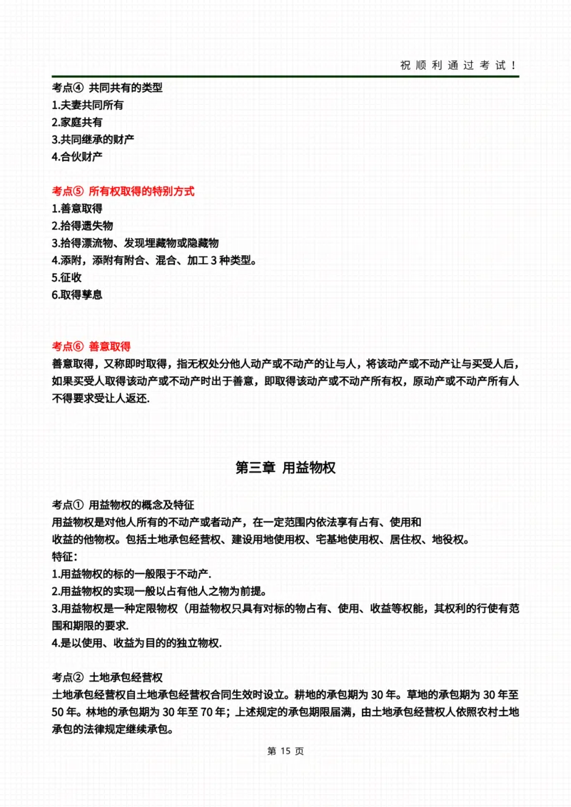 民法冲刺资料_成考本科-所有考试科目-近10年真题和答案+2026备考通关资料大全_民法-近10年真题和答案+2026成考本科备考通关资料大全