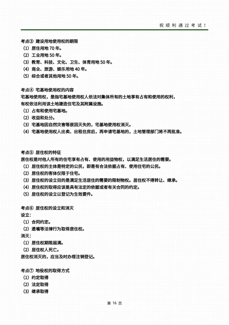 民法冲刺资料_成考本科-所有考试科目-近10年真题和答案+2026备考通关资料大全_民法-近10年真题和答案+2026成考本科备考通关资料大全
