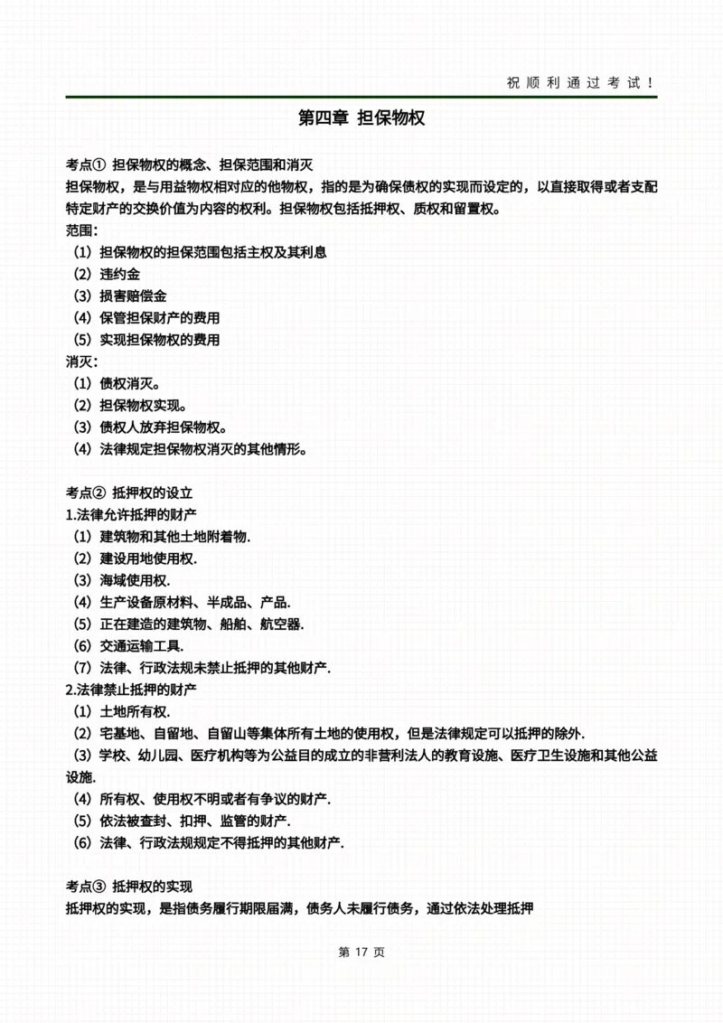 民法冲刺资料_成考本科-所有考试科目-近10年真题和答案+2026备考通关资料大全_民法-近10年真题和答案+2026成考本科备考通关资料大全