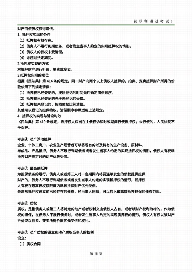 民法冲刺资料_成考本科-所有考试科目-近10年真题和答案+2026备考通关资料大全_民法-近10年真题和答案+2026成考本科备考通关资料大全