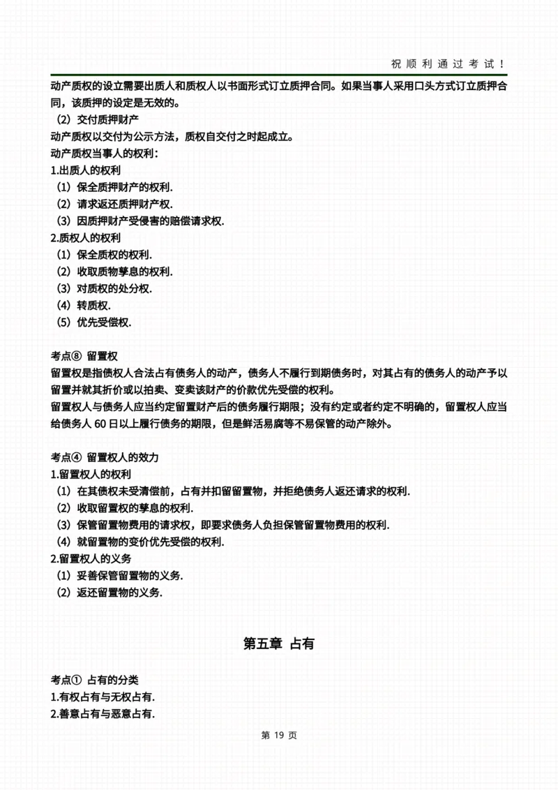 民法冲刺资料_成考本科-所有考试科目-近10年真题和答案+2026备考通关资料大全_民法-近10年真题和答案+2026成考本科备考通关资料大全