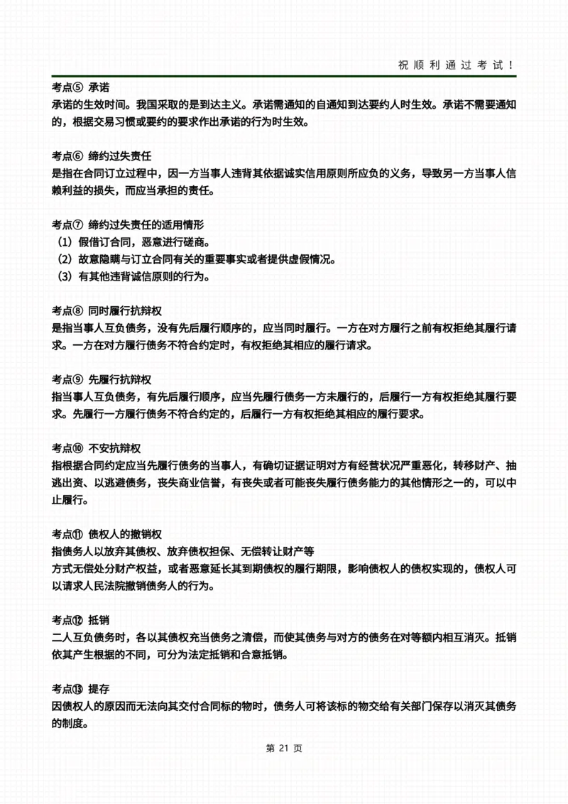 民法冲刺资料_成考本科-所有考试科目-近10年真题和答案+2026备考通关资料大全_民法-近10年真题和答案+2026成考本科备考通关资料大全