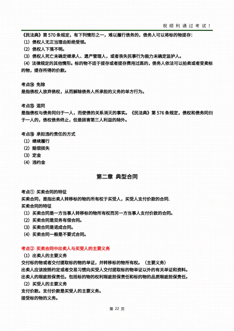 民法冲刺资料_成考本科-所有考试科目-近10年真题和答案+2026备考通关资料大全_民法-近10年真题和答案+2026成考本科备考通关资料大全