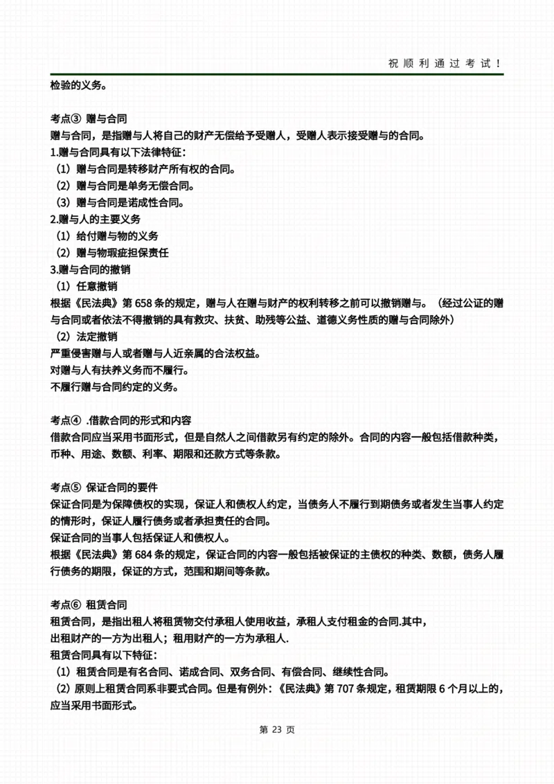 民法冲刺资料_成考本科-所有考试科目-近10年真题和答案+2026备考通关资料大全_民法-近10年真题和答案+2026成考本科备考通关资料大全