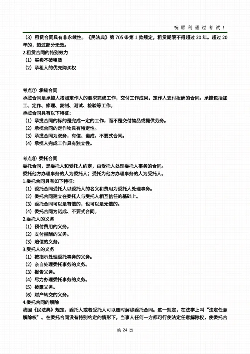 民法冲刺资料_成考本科-所有考试科目-近10年真题和答案+2026备考通关资料大全_民法-近10年真题和答案+2026成考本科备考通关资料大全