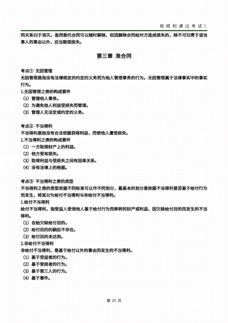 民法冲刺资料_成考本科-所有考试科目-近10年真题和答案+2026备考通关资料大全_民法-近10年真题和答案+2026成考本科备考通关资料大全
