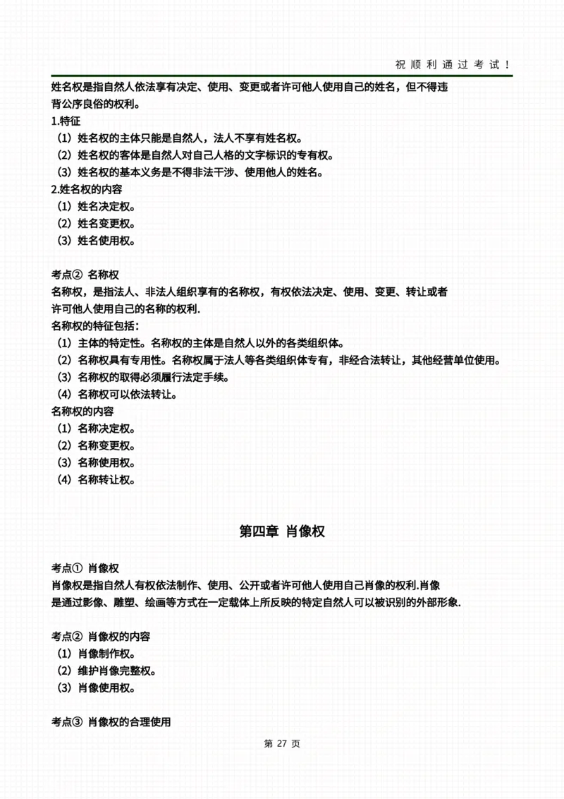 民法冲刺资料_成考本科-所有考试科目-近10年真题和答案+2026备考通关资料大全_民法-近10年真题和答案+2026成考本科备考通关资料大全