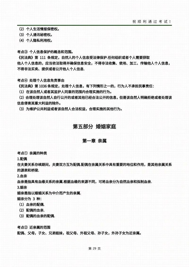 民法冲刺资料_成考本科-所有考试科目-近10年真题和答案+2026备考通关资料大全_民法-近10年真题和答案+2026成考本科备考通关资料大全